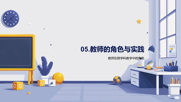 跨学科幼教教学法PPT模板