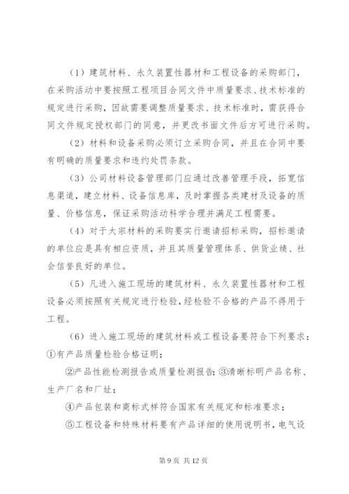 工程质量管理制度 (3).docx