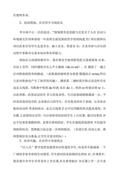 浅谈快乐教育在音乐教学中的运用