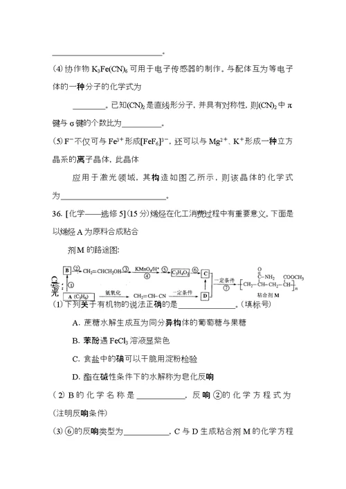 甘肃省武威第二中学2017届高三下学期第一次模拟考试生物试题缺答案