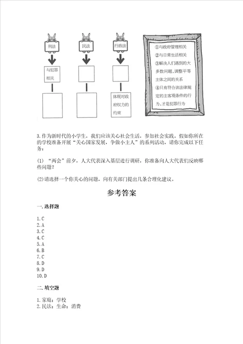 六年级上册道德与法治《期末测试卷》精品（历年真题）