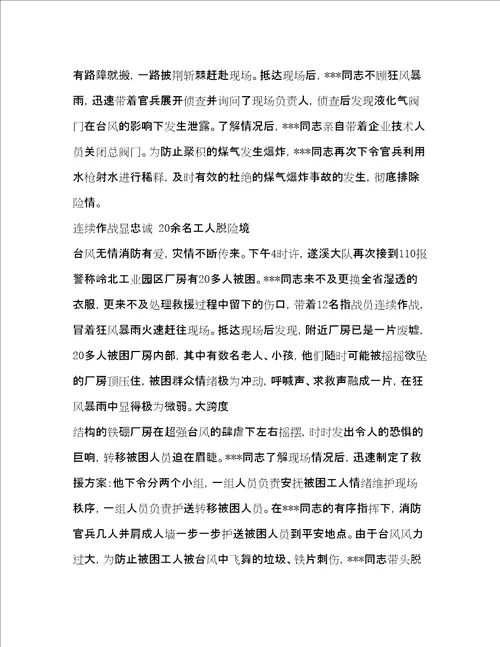 抗台风个人先进事迹精品范文