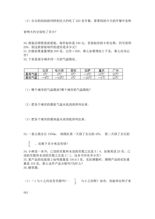 六年级小升初数学应用题50道带解析答案.docx