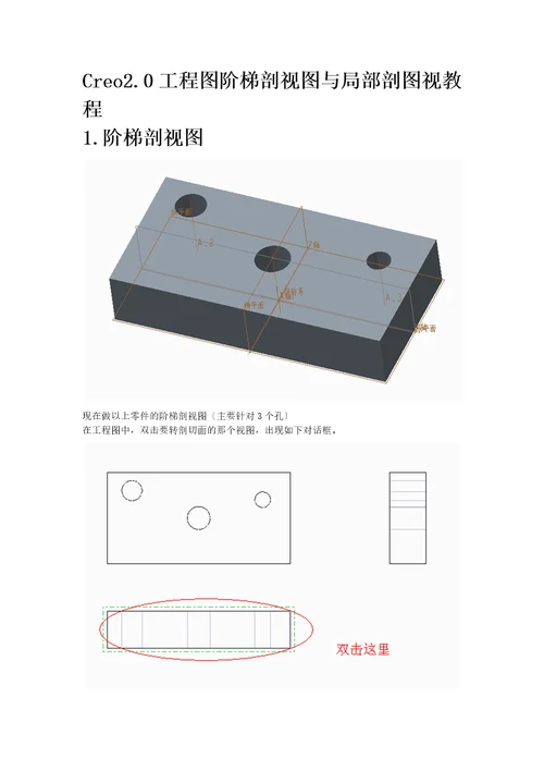 Creo.创建绘图及工程图教程