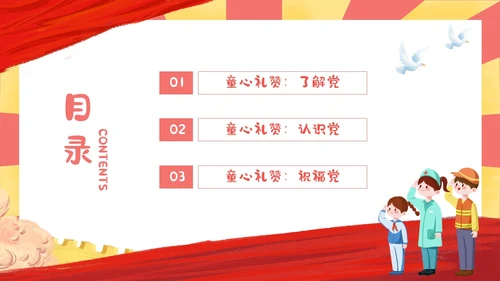 红色黄色卡通插画幼儿园建党节动态PPT