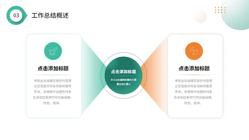 简约渐变圆球形状年终工作总结述职报告PPT