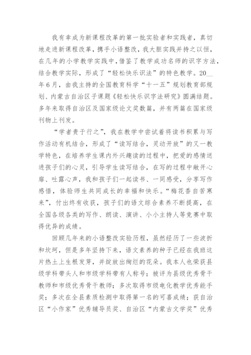 骨干教师个人先进事迹材料范文7篇.docx