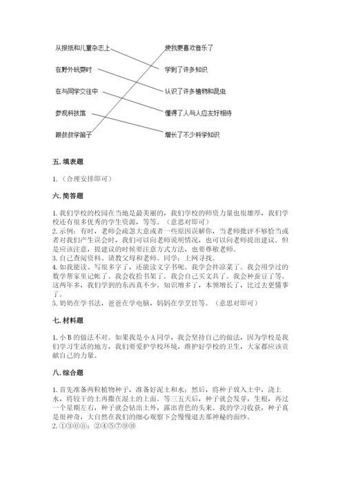 部编版三年级上册道德与法治期中测试卷最新.docx