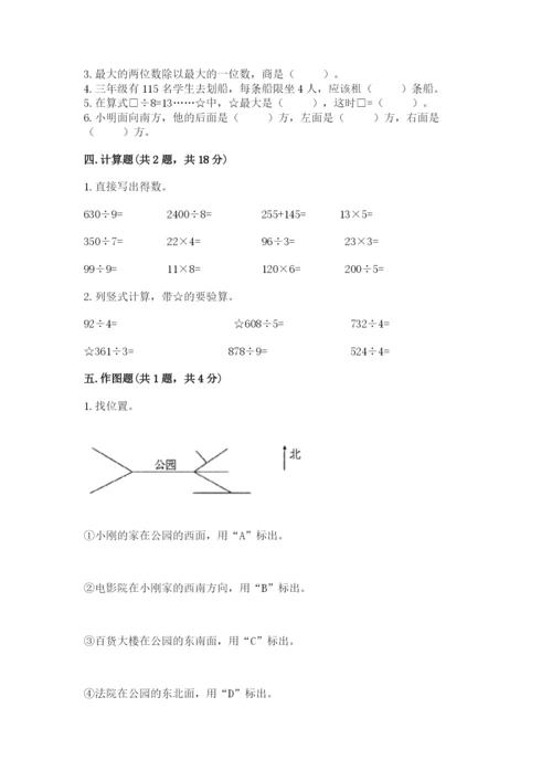 三年级下册数学期中测试卷附完整答案【全优】.docx