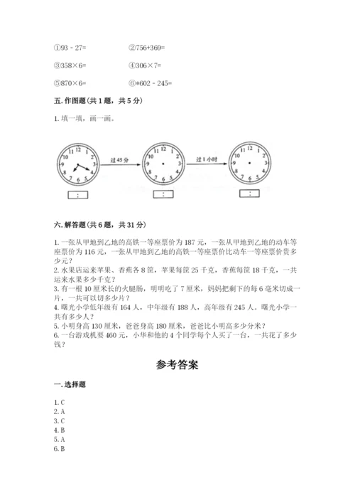 人教版三年级上册数学期末测试卷完整版.docx