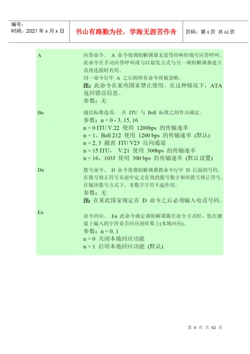 环境动力系统论文.docx