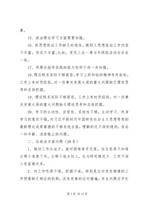 民主生活会对班子成员意见建议.docx