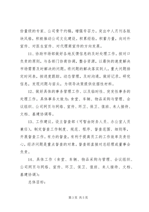 有关办公室的年度工作计划范文.docx