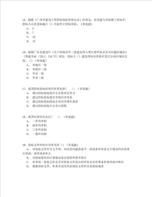 2022继续教育招标师试题 答案