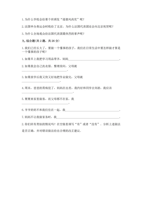 部编版小学四年级上册道德与法治期中测试卷加下载答案.docx