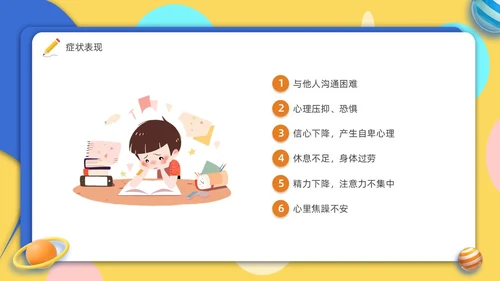 考试心理辅导心态调整轻松应考主题班会PPT