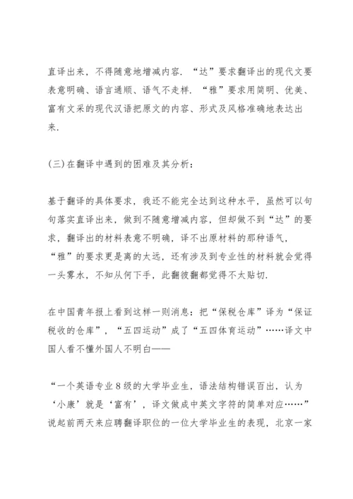 英语翻译实习心得5篇.docx