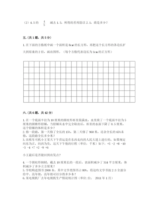 人教版六年级数学下学期期末测试题精品附答案.docx