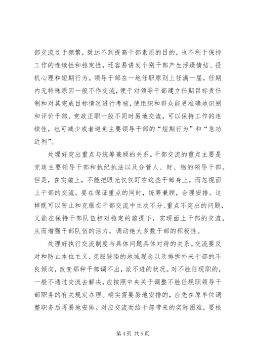 县干部交流工作汇报材料.docx