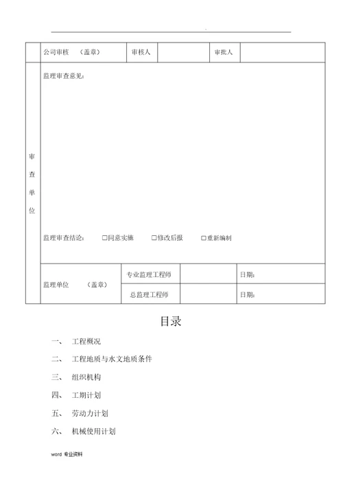 边坡支护施工规划方案