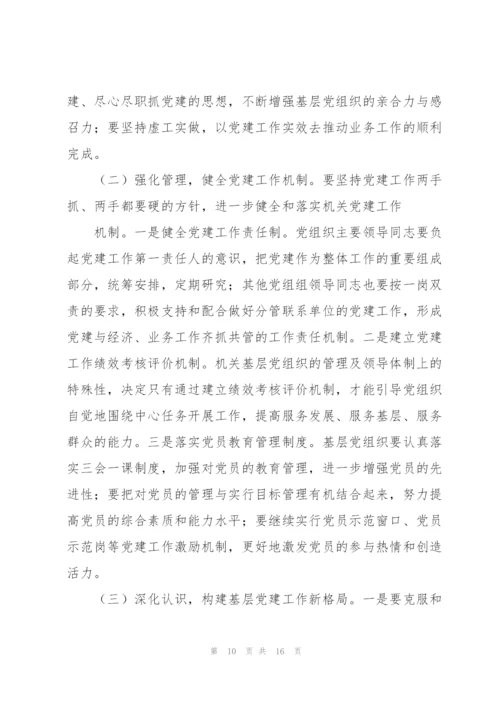 如何整改重业务轻党建、履行党建职责不到位问题.docx