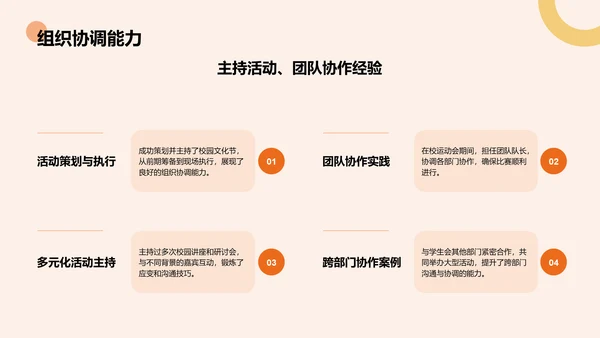 橙色扁平风学生会竞选自我展示PPT模板