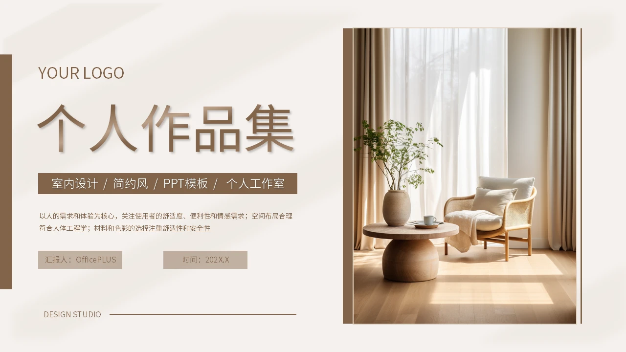 棕色极简风家居行业室内设计个人作品集PPT