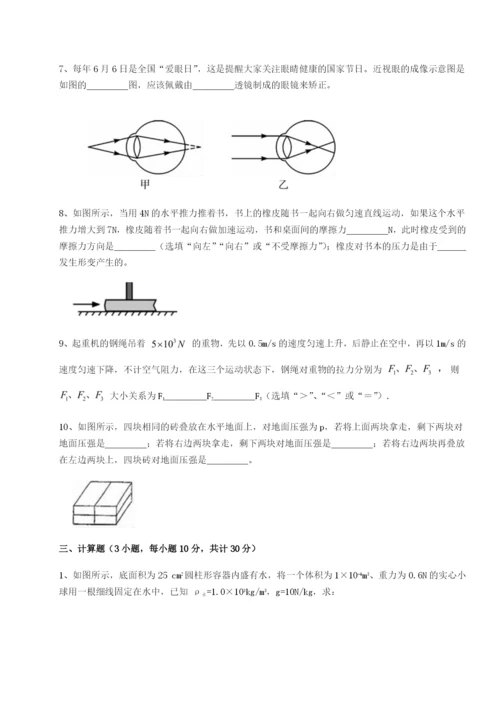 滚动提升练习四川峨眉第二中学物理八年级下册期末考试同步训练试题（解析版）.docx