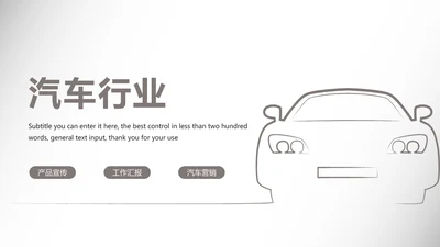 时尚汽车行业汽修汽车4S店工作总结汇报PPT模板