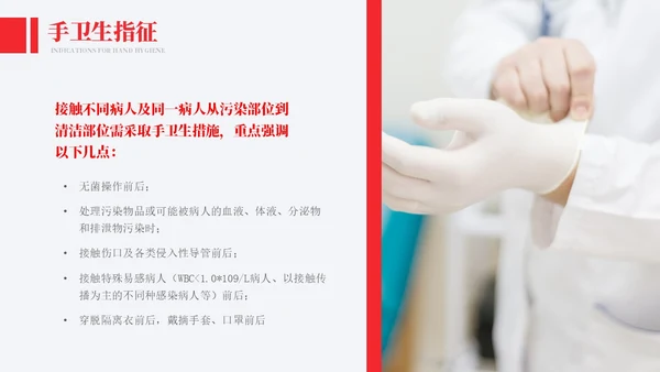 红色实拍风医院消毒隔离知识培训模板院感知识培训