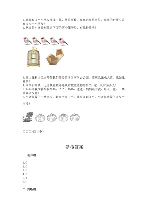 北师大版一年级上册数学期末测试卷必考题.docx