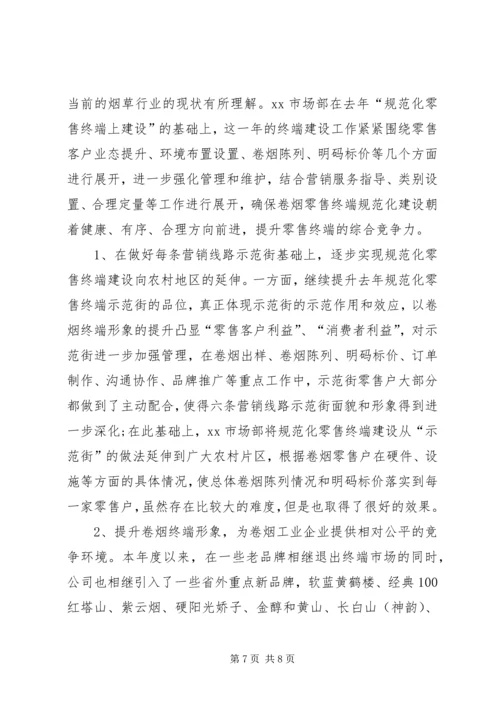 市场工作计划参考范文.docx