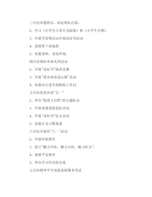精编四年级班务工作参考计划范文.docx