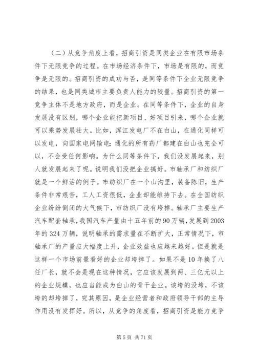 周化辰市长在赴北京、深圳招商引资活动动员会议上的讲话.docx