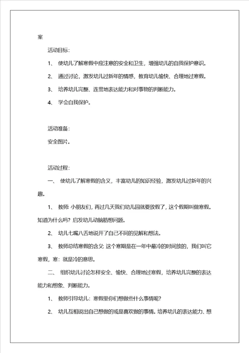 小班新年安全教案30篇