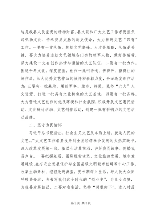 县文联代表大会开幕式讲话.docx