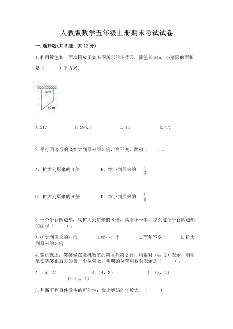 人教版数学五年级上册期末考试试卷含完整答案【夺冠】.docx