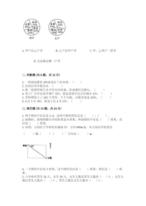 人教版六年级上册数学期末测试卷带答案下载.docx