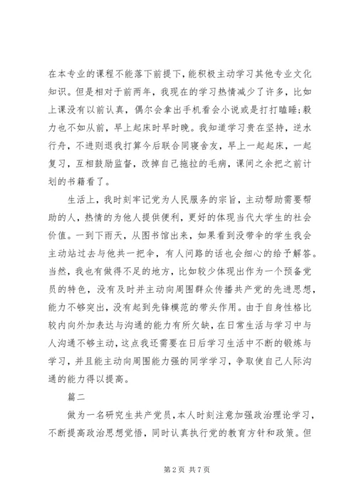 党员个人政治合格方面存在的问题及整改措施两篇某年.docx