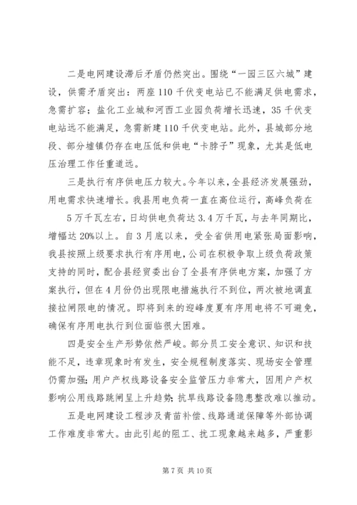 向公司董事会的汇报材料 (3).docx