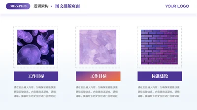 紫色简约风3项图文排版PPT单页
