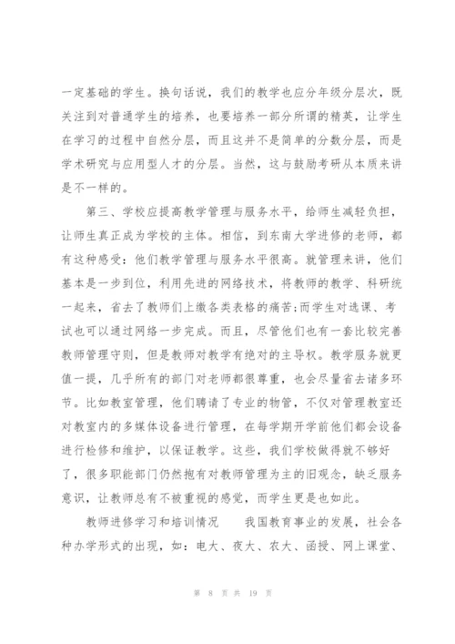 教师进修学习和培训情况.docx