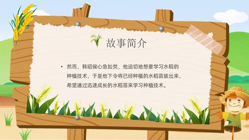 绿色黄色插画卡通儿童青少年成语故事拔苗助长PPT课件