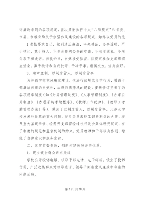 学校党风廉政建设与反腐工作情况汇报.docx