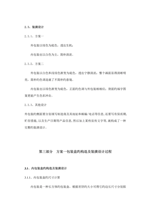 优秀毕业设计茶叶包装设计专项说明书.docx