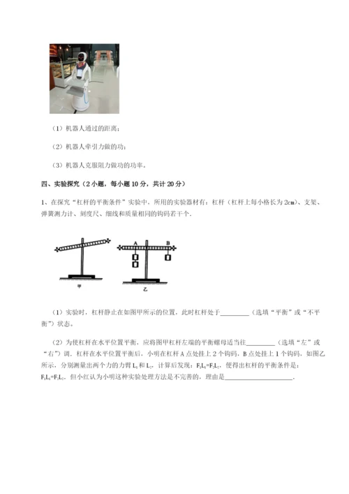 专题对点练习内蒙古赤峰二中物理八年级下册期末考试定向测试试卷（含答案详解）.docx