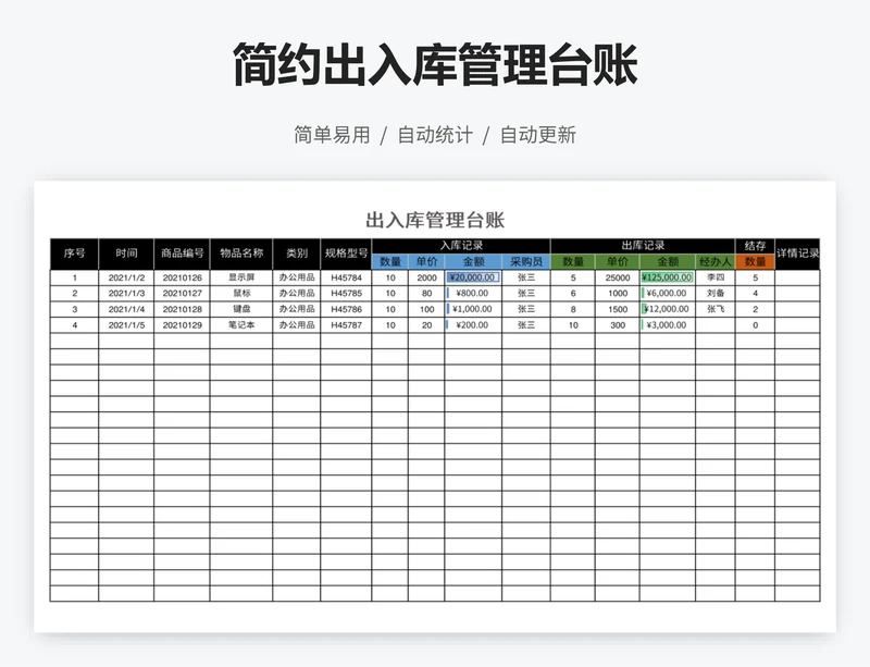 简约出入库管理台账