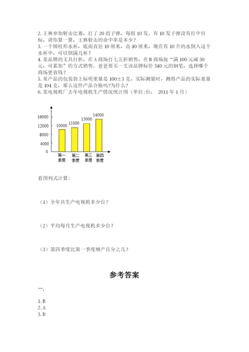 小学六年级下册数学摸底考试题附参考答案（突破训练）.docx