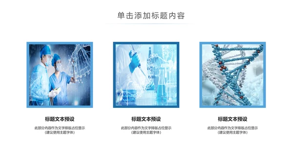 生物基因细胞化学医疗医学DNA学术研究PPT