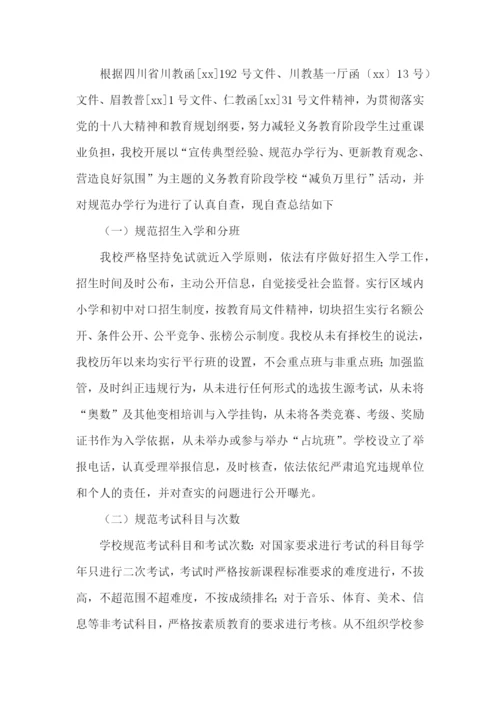 教师个人减负自查报告范文(精选6篇).docx